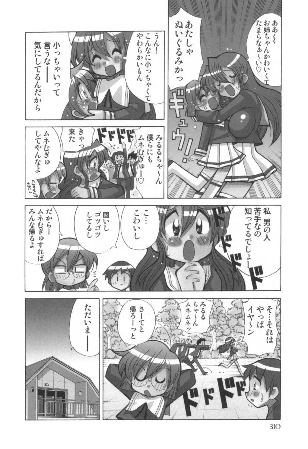 コミック キャー! Vol.01 Page.311