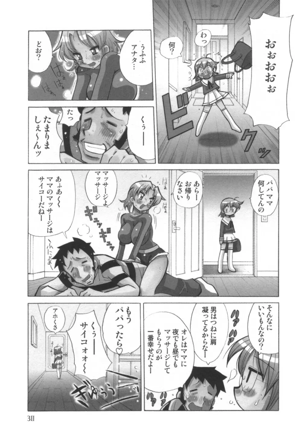 コミック キャー! Vol.01 Page.312