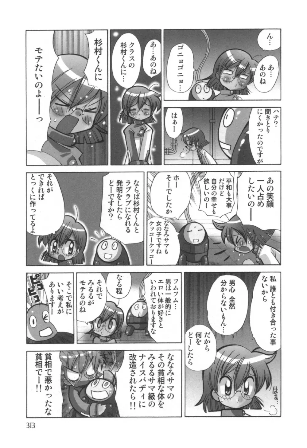 コミック キャー! Vol.01 Page.314