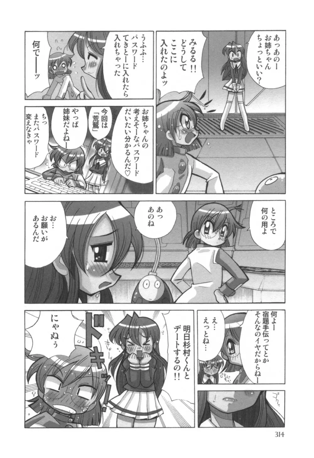 コミック キャー! Vol.01 Page.315