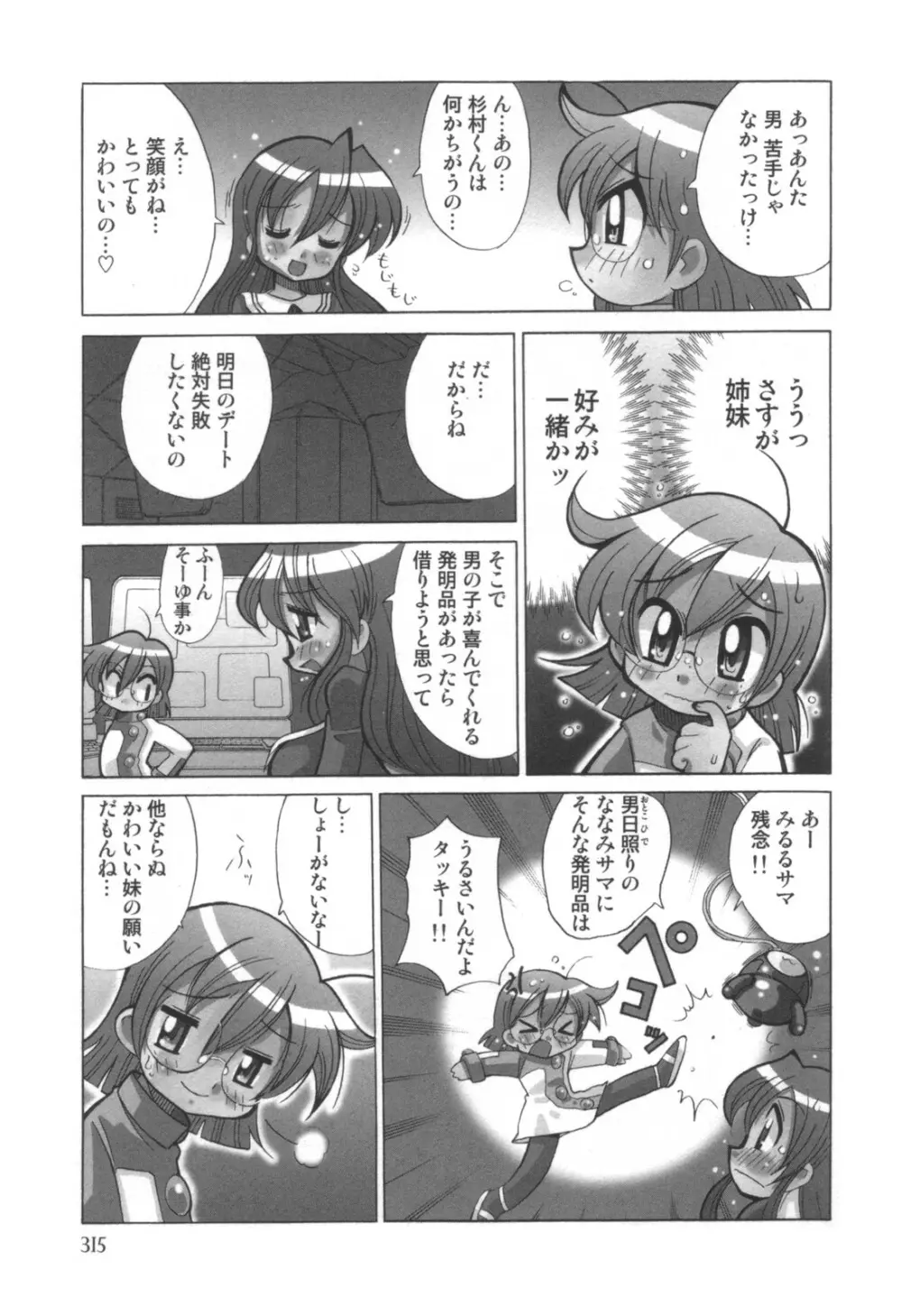 コミック キャー! Vol.01 Page.316