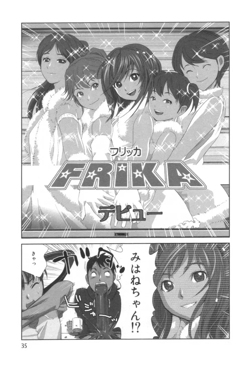コミック キャー! Vol.01 Page.36