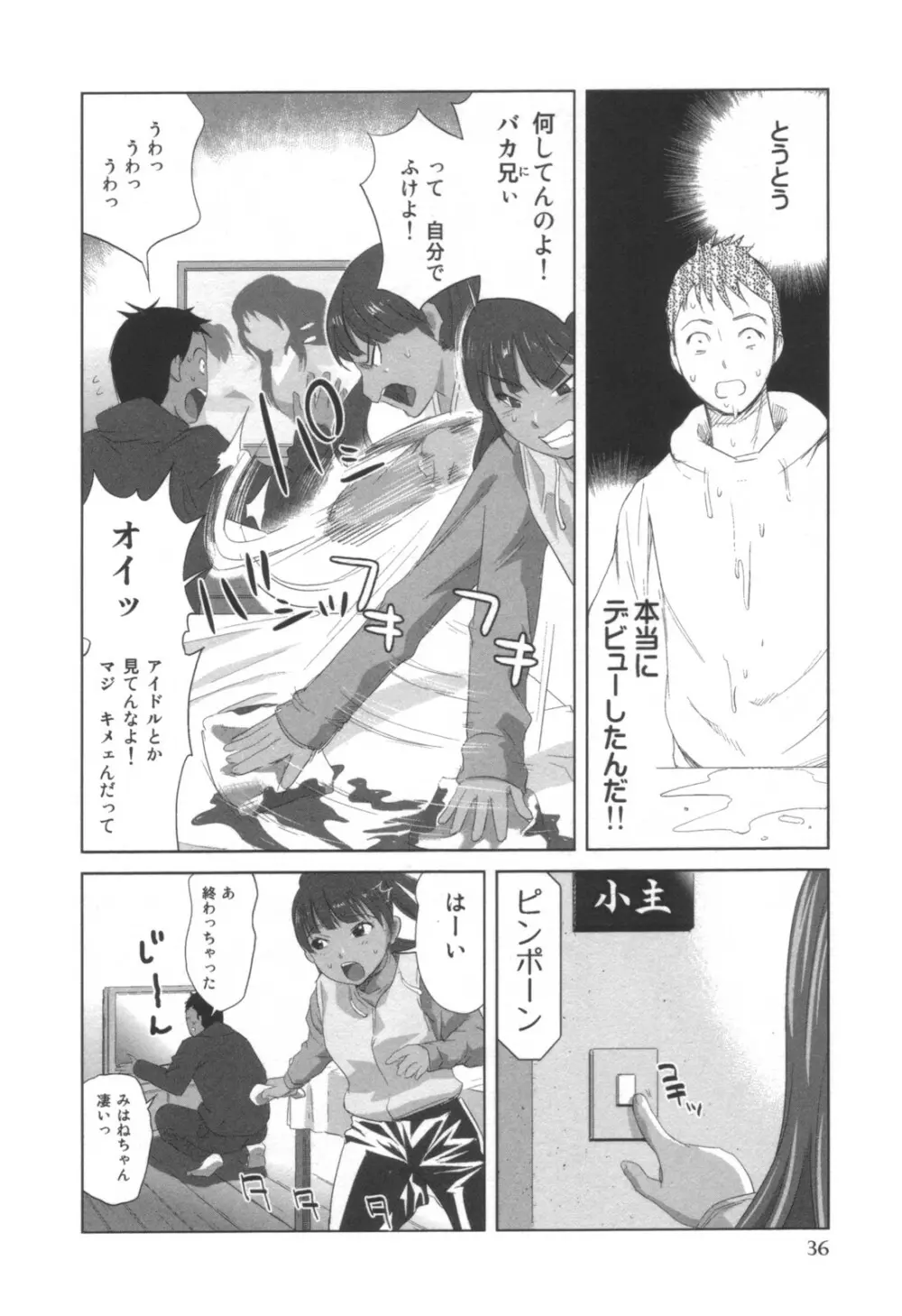 コミック キャー! Vol.01 Page.37