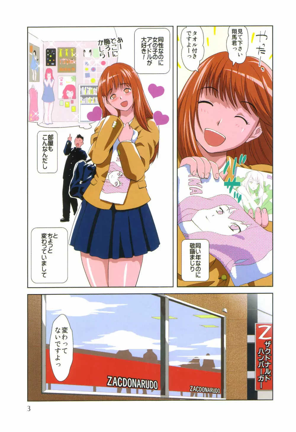 コミック キャー! Vol.01 Page.4