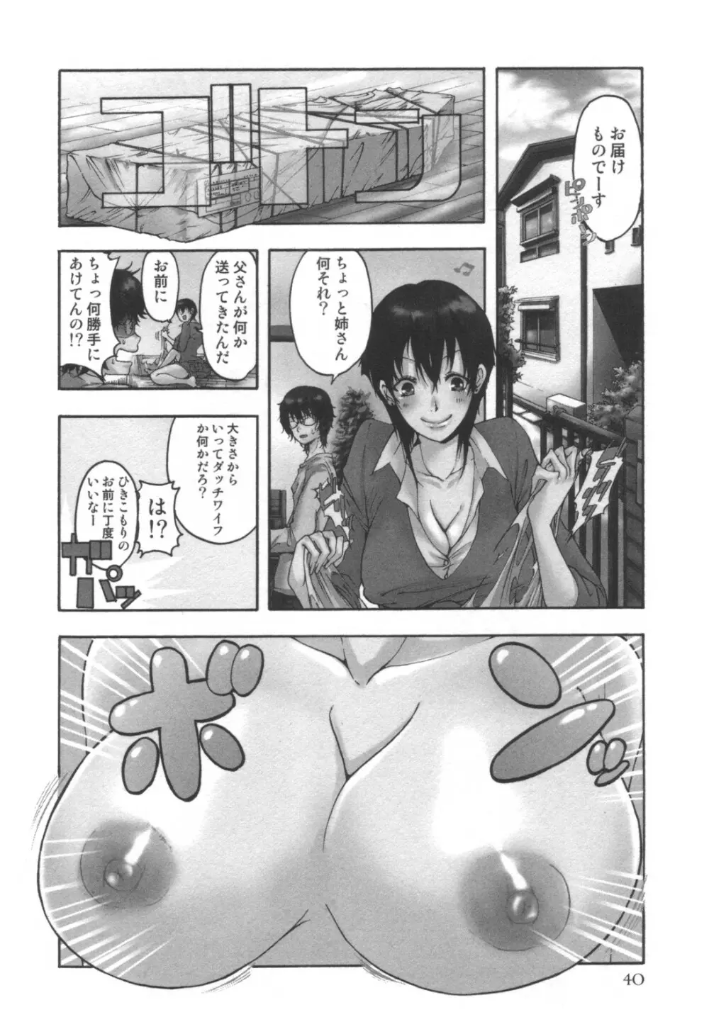 コミック キャー! Vol.01 Page.41