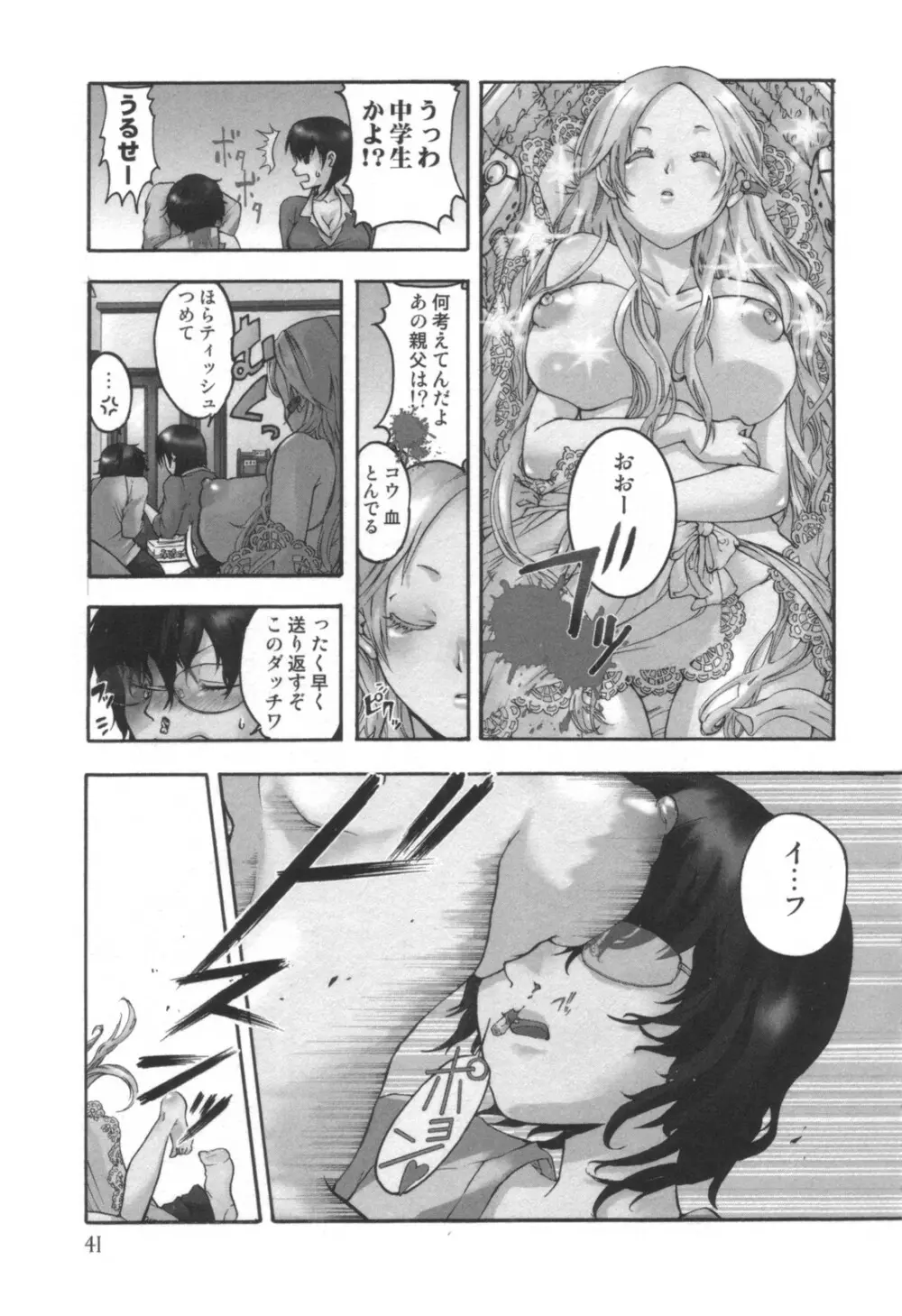 コミック キャー! Vol.01 Page.42