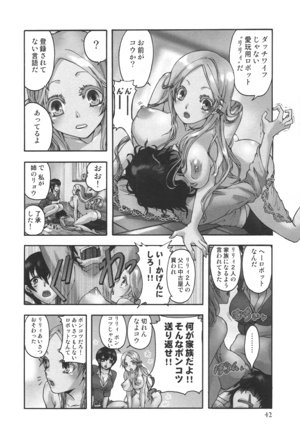 コミック キャー! Vol.01 Page.43