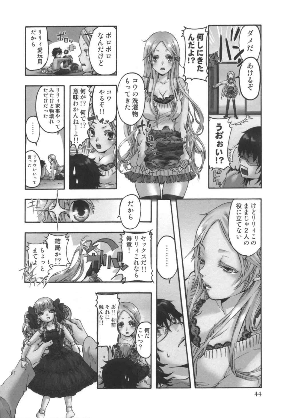 コミック キャー! Vol.01 Page.45
