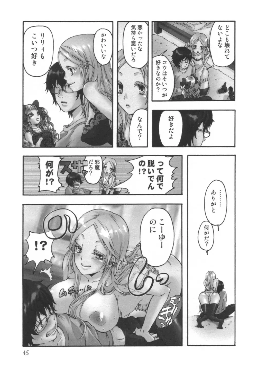 コミック キャー! Vol.01 Page.46