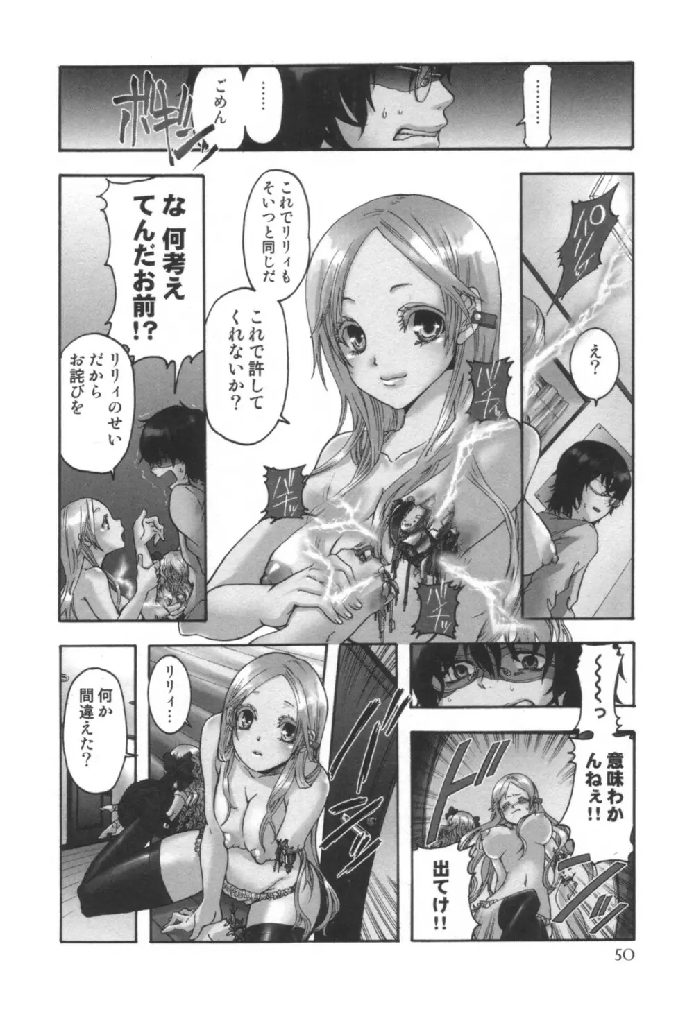 コミック キャー! Vol.01 Page.51