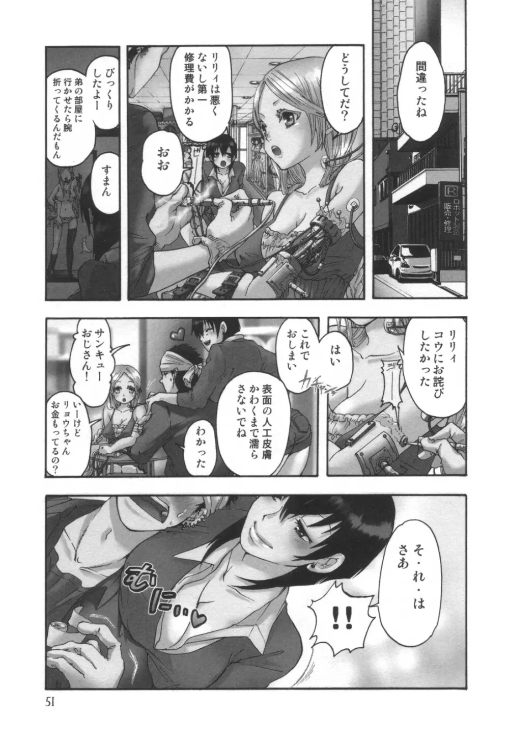 コミック キャー! Vol.01 Page.52