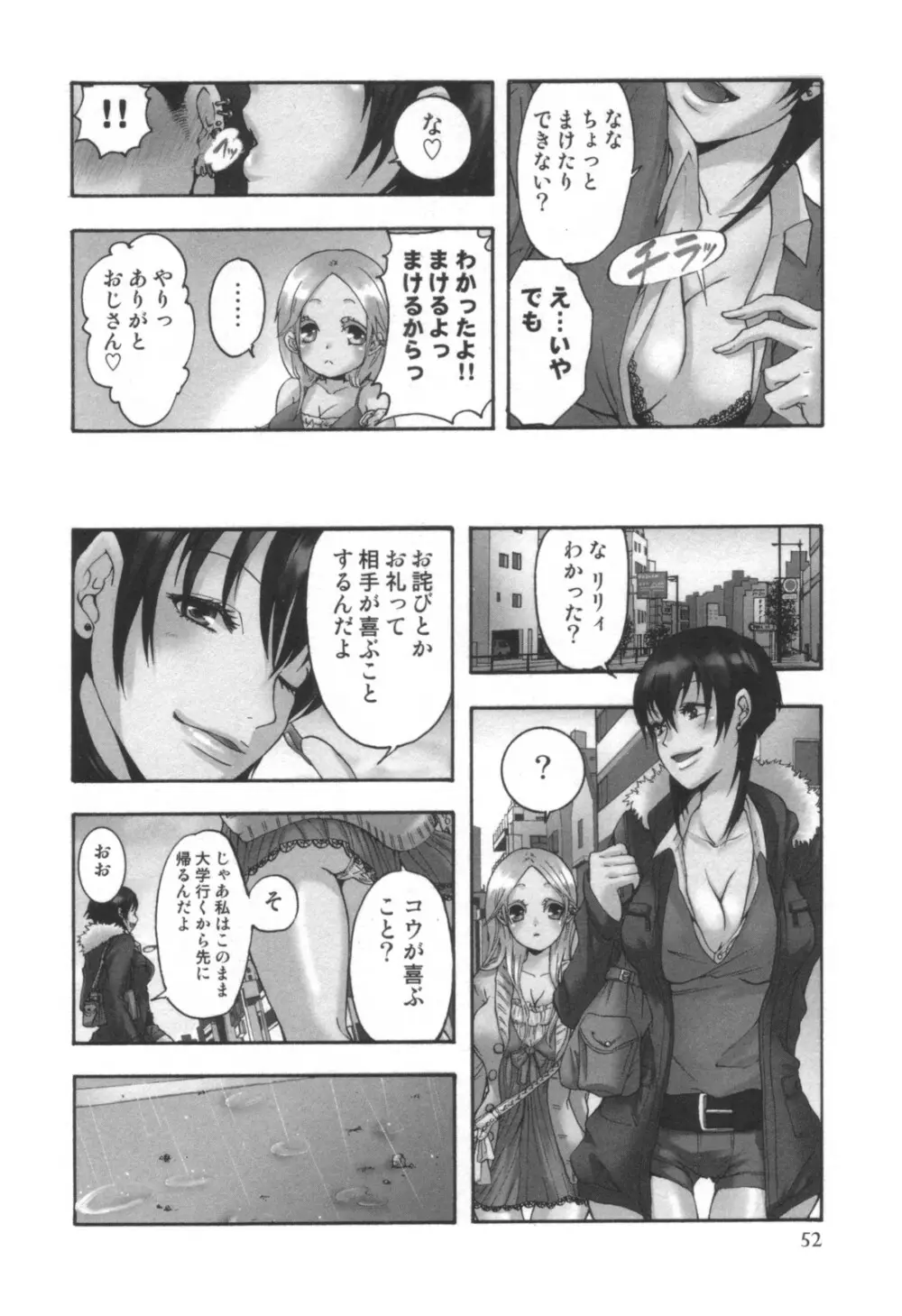 コミック キャー! Vol.01 Page.53