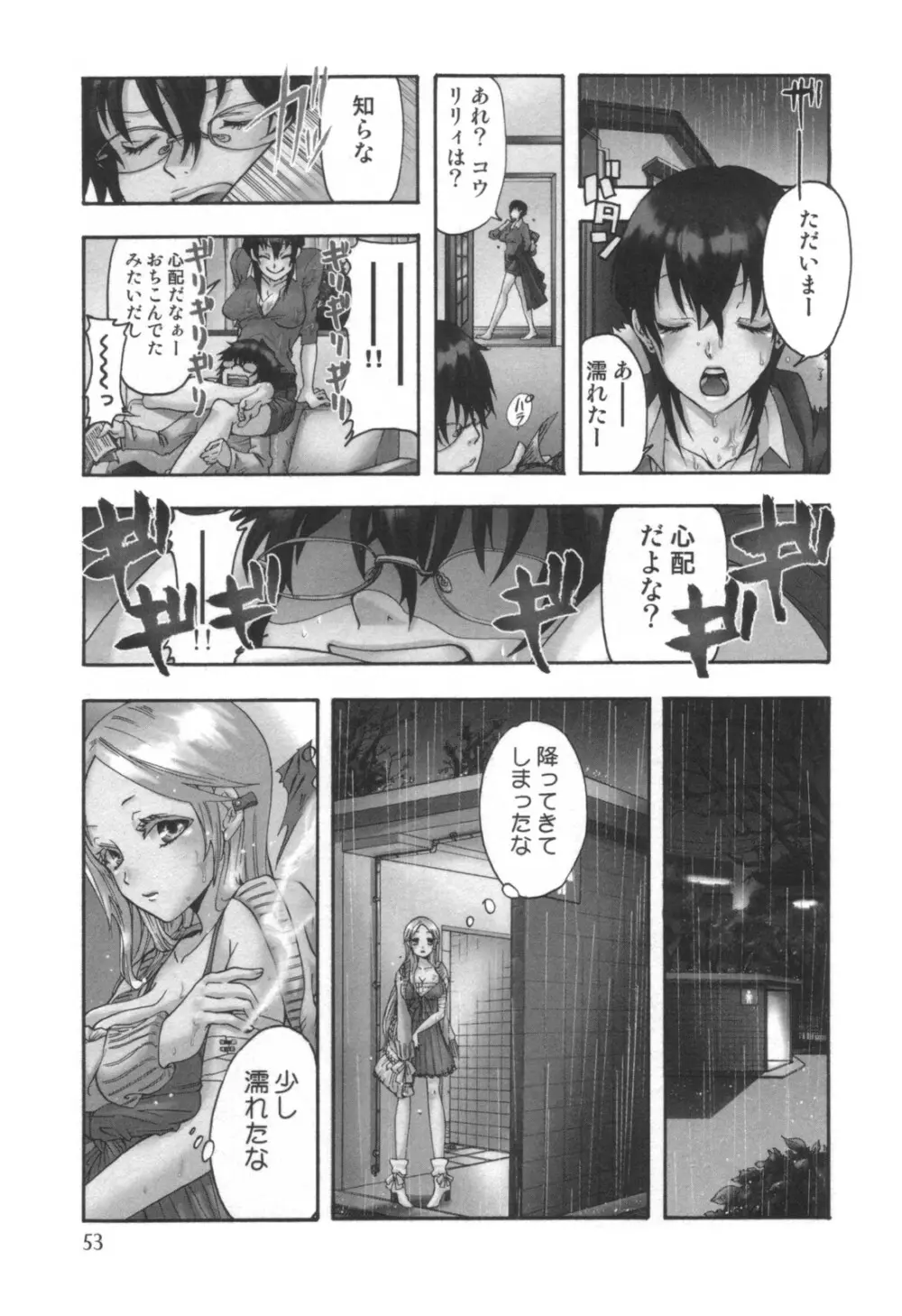 コミック キャー! Vol.01 Page.54