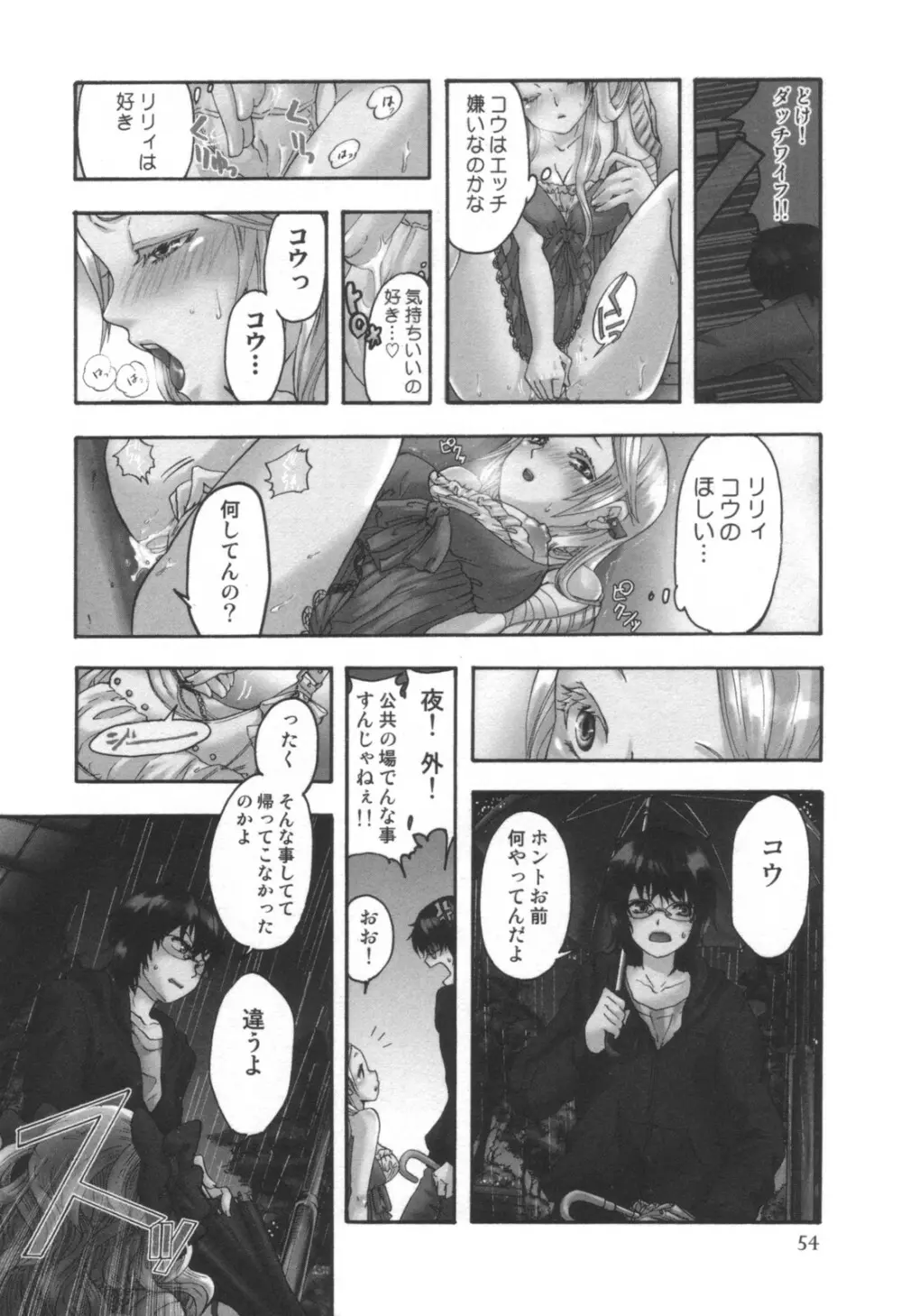 コミック キャー! Vol.01 Page.55