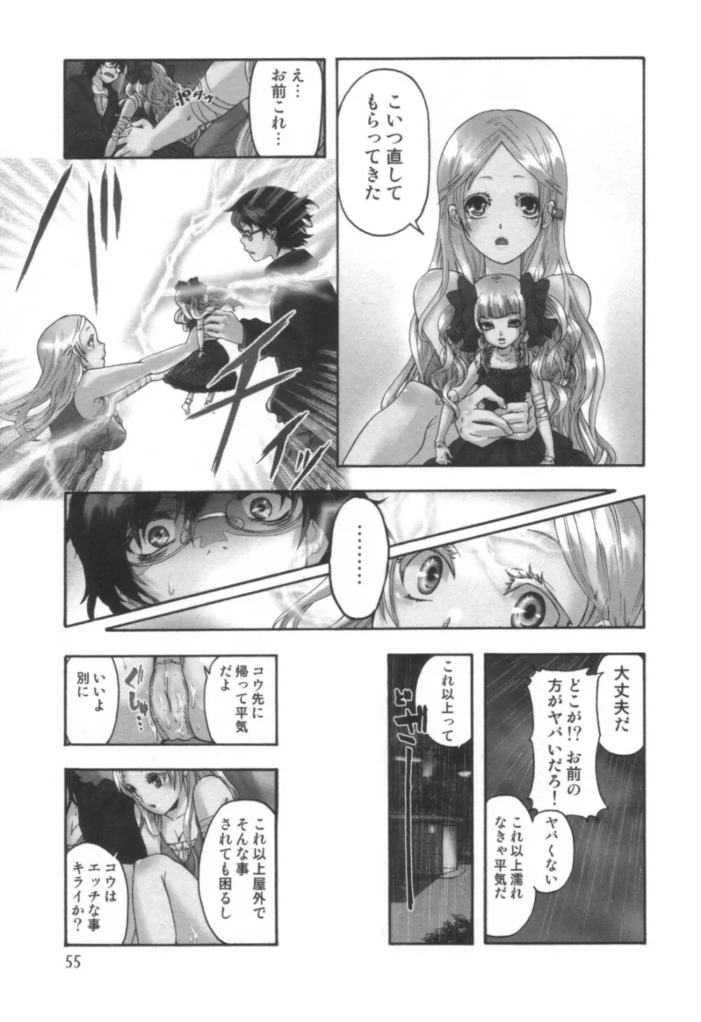 コミック キャー! Vol.01 Page.56