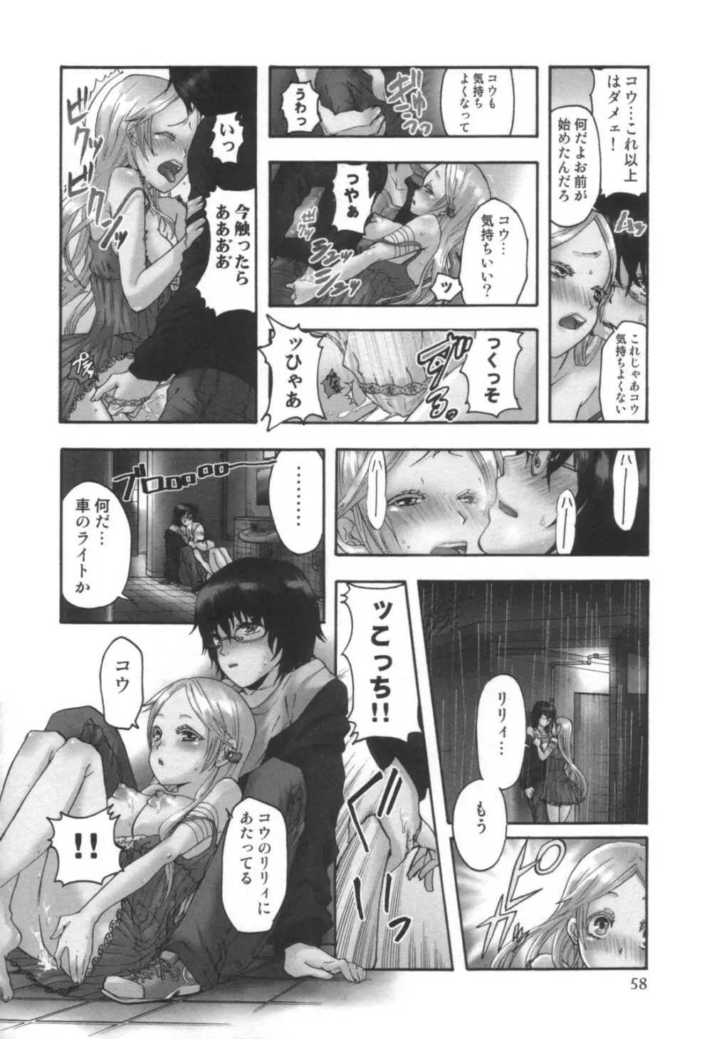 コミック キャー! Vol.01 Page.59