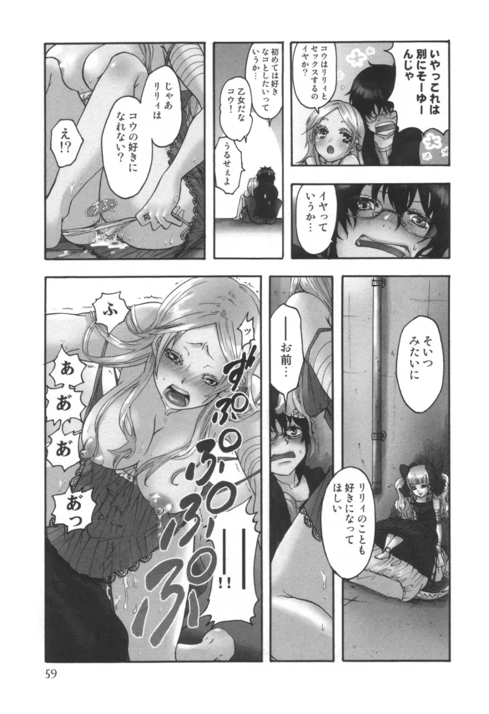 コミック キャー! Vol.01 Page.60