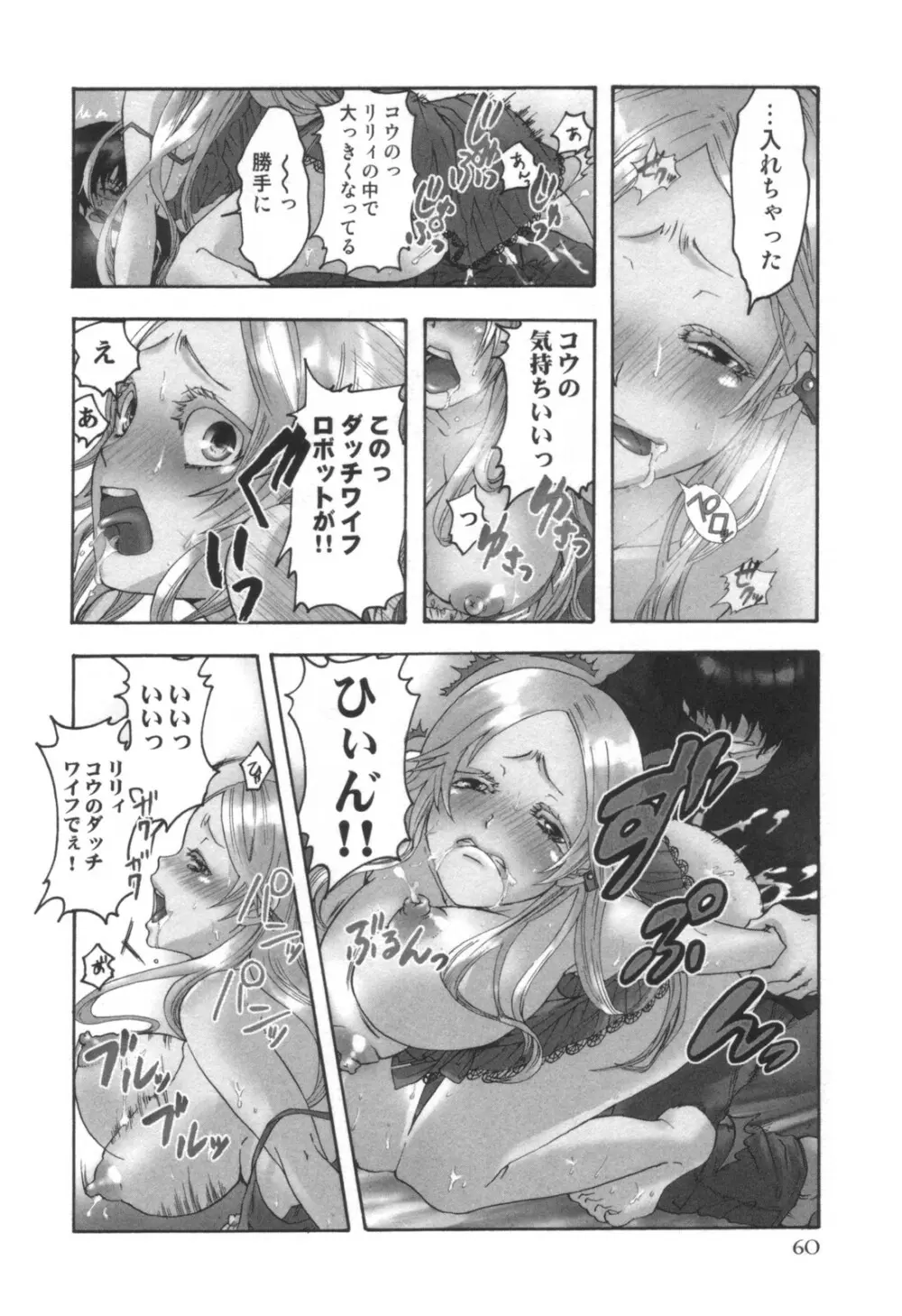 コミック キャー! Vol.01 Page.61