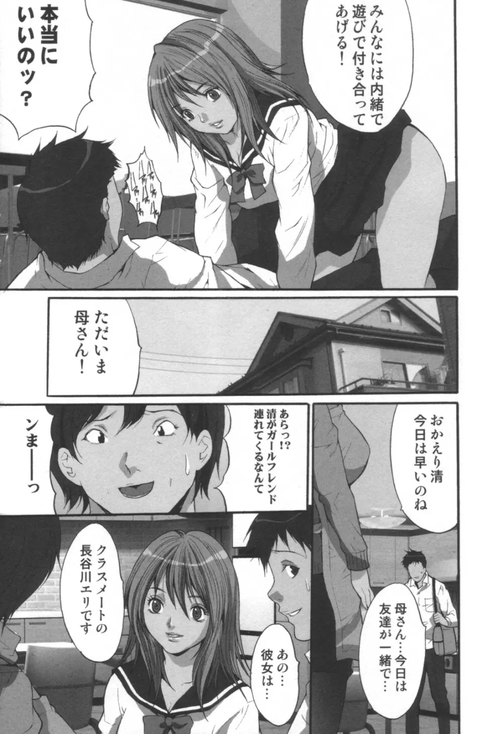 コミック キャー! Vol.01 Page.67