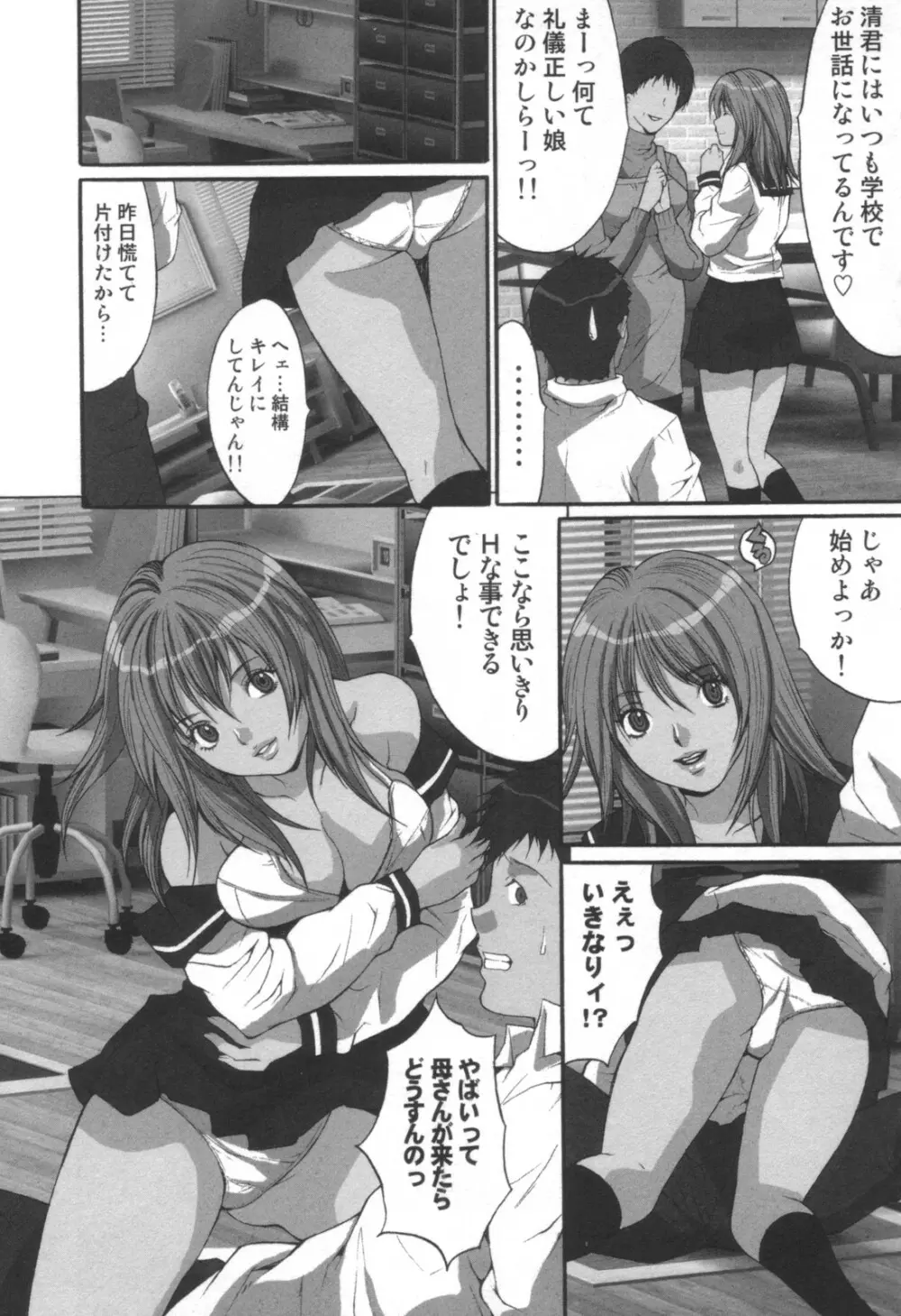コミック キャー! Vol.01 Page.68