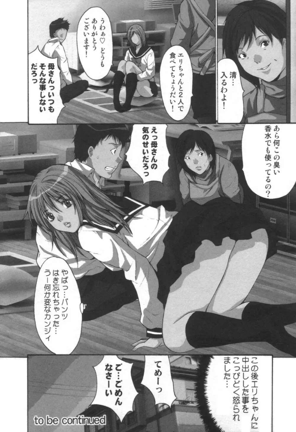 コミック キャー! Vol.01 Page.76