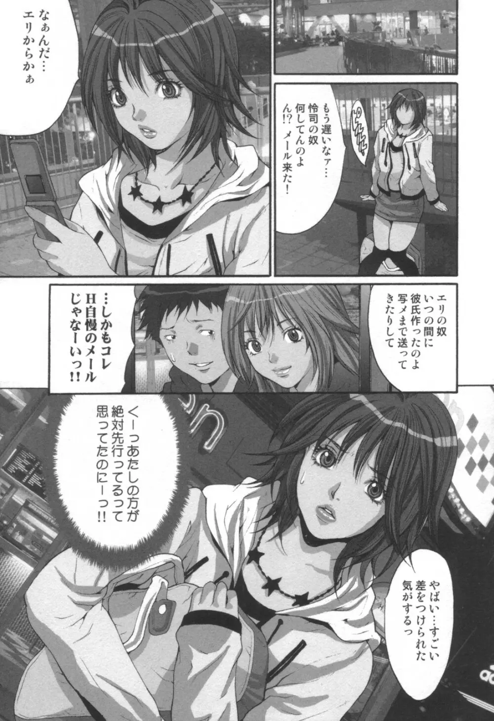 コミック キャー! Vol.01 Page.78