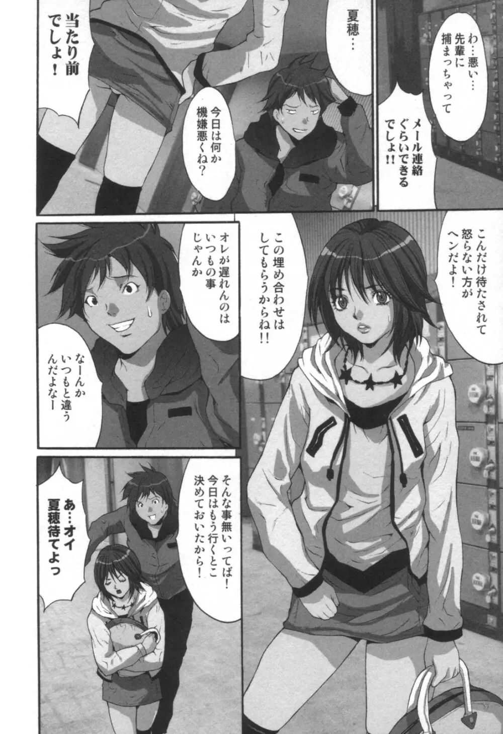 コミック キャー! Vol.01 Page.79