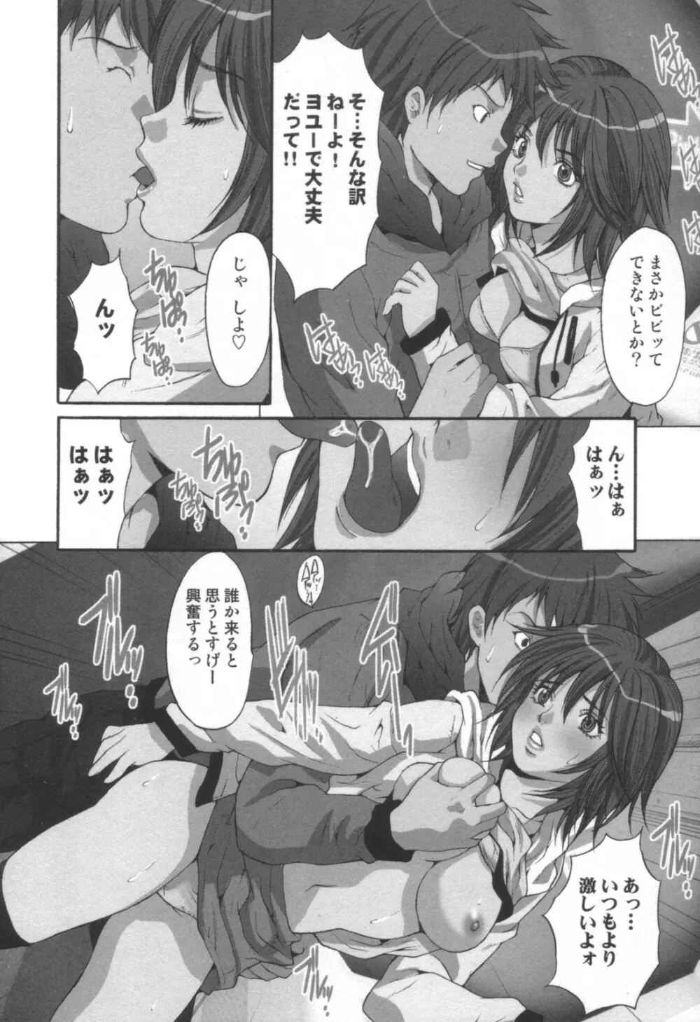 コミック キャー! Vol.01 Page.81