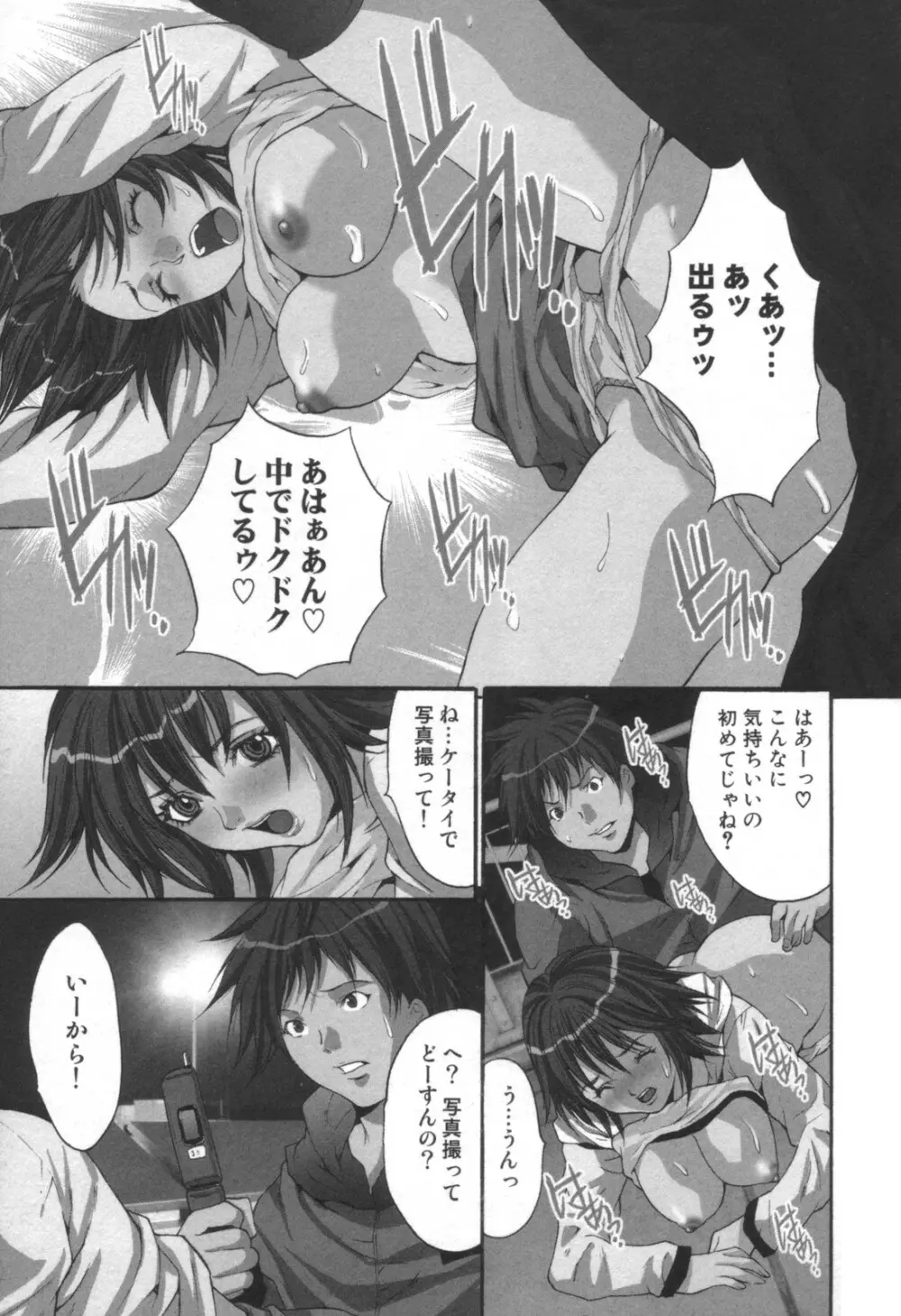 コミック キャー! Vol.01 Page.88