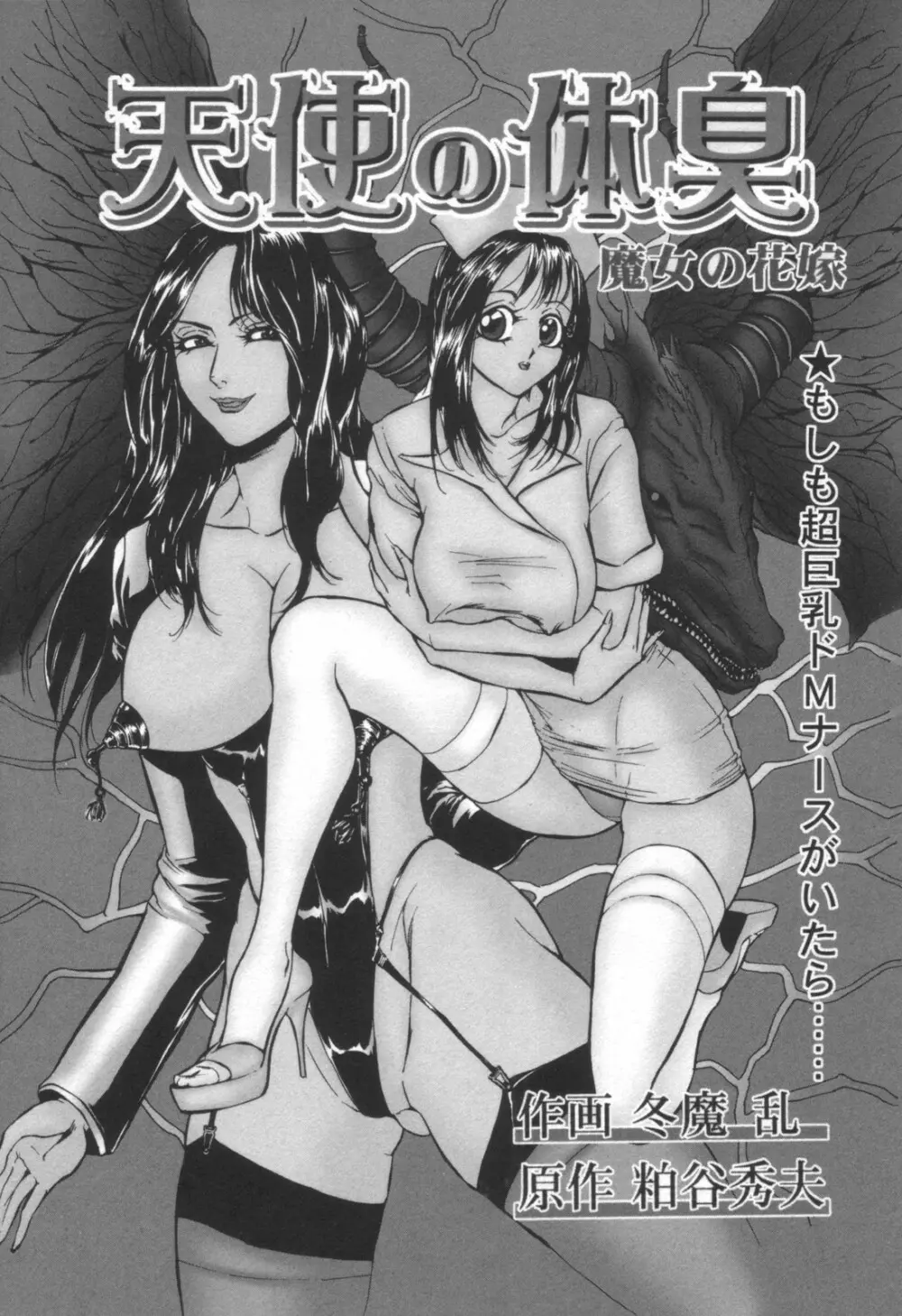 コミック キャー! Vol.01 Page.90