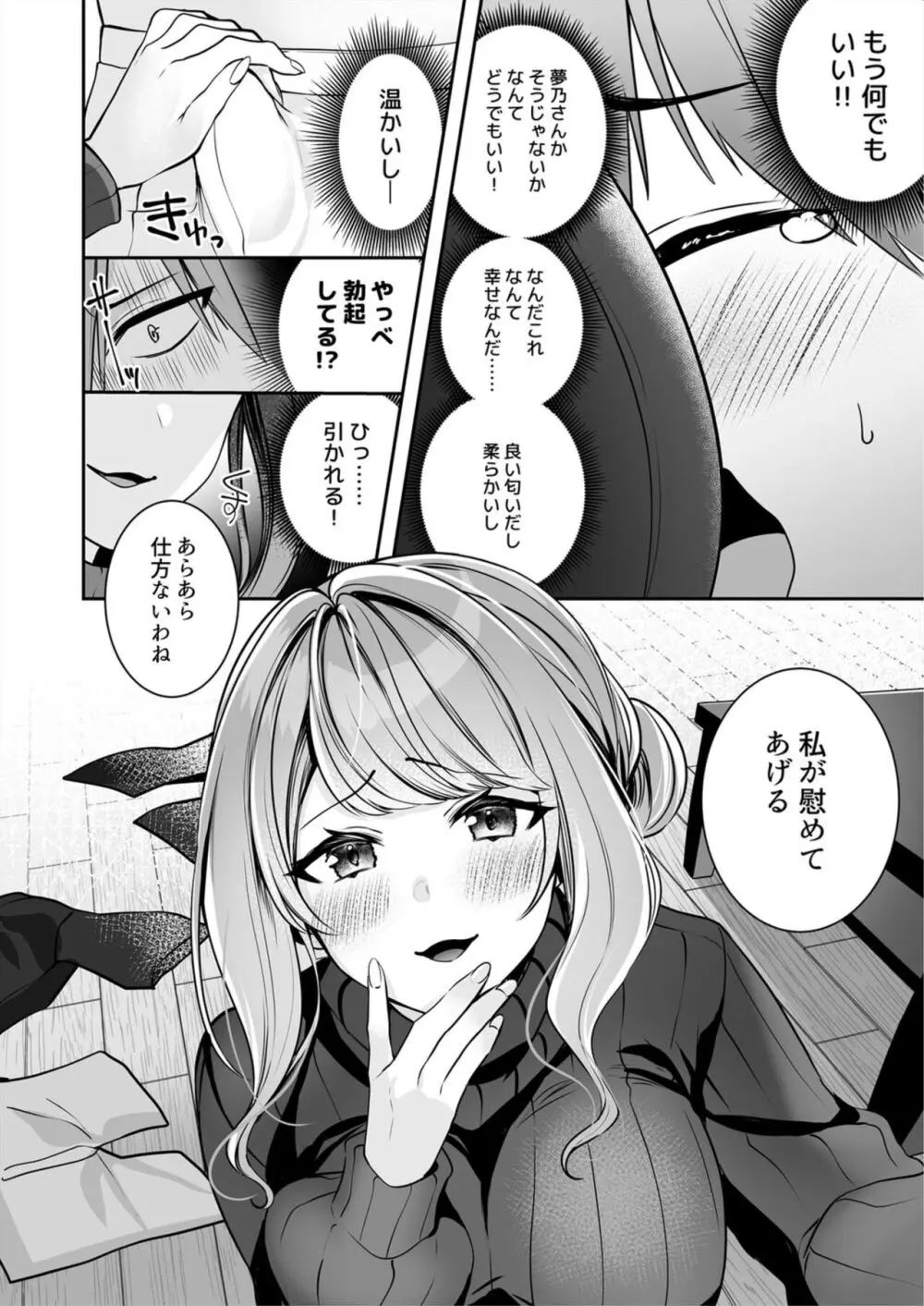 お母さんなのにエッチでいいですか?~むっちり巨乳は社畜を癒やす~ 1 Page.10