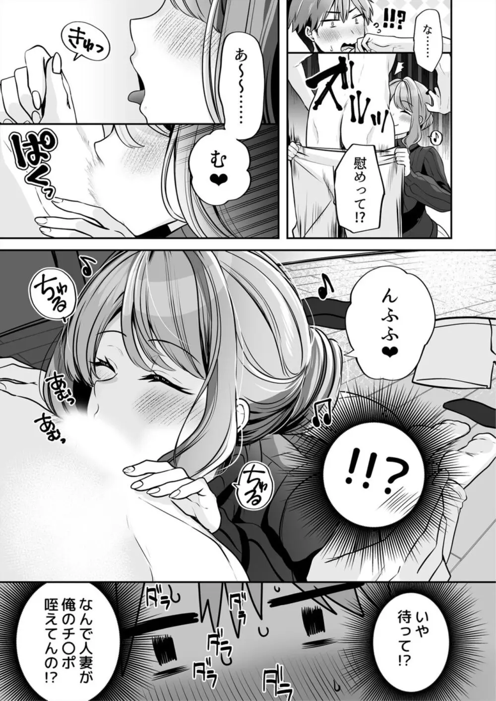 お母さんなのにエッチでいいですか?~むっちり巨乳は社畜を癒やす~ 1 Page.11