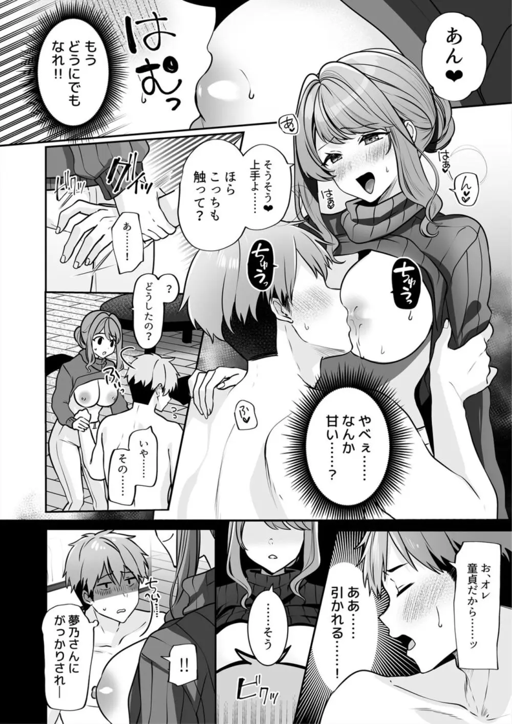 お母さんなのにエッチでいいですか?~むっちり巨乳は社畜を癒やす~ 1 Page.14