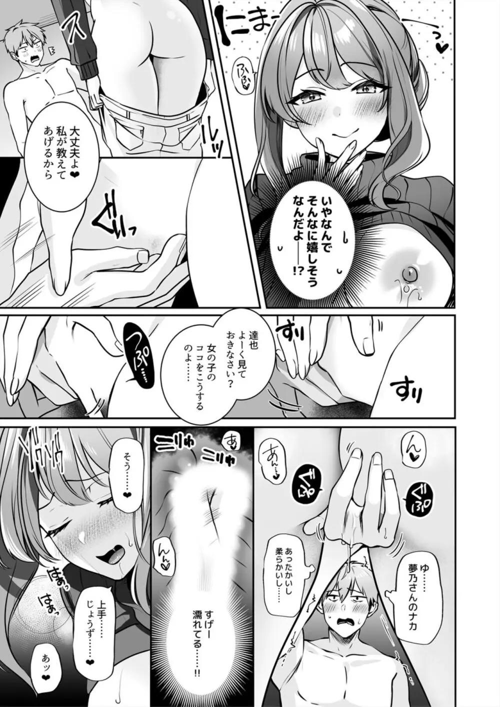 お母さんなのにエッチでいいですか?~むっちり巨乳は社畜を癒やす~ 1 Page.15