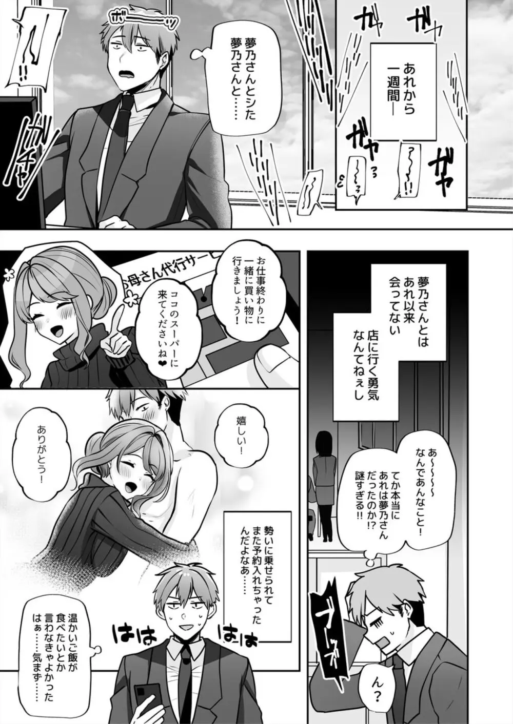 お母さんなのにエッチでいいですか?~むっちり巨乳は社畜を癒やす~ 1 Page.17