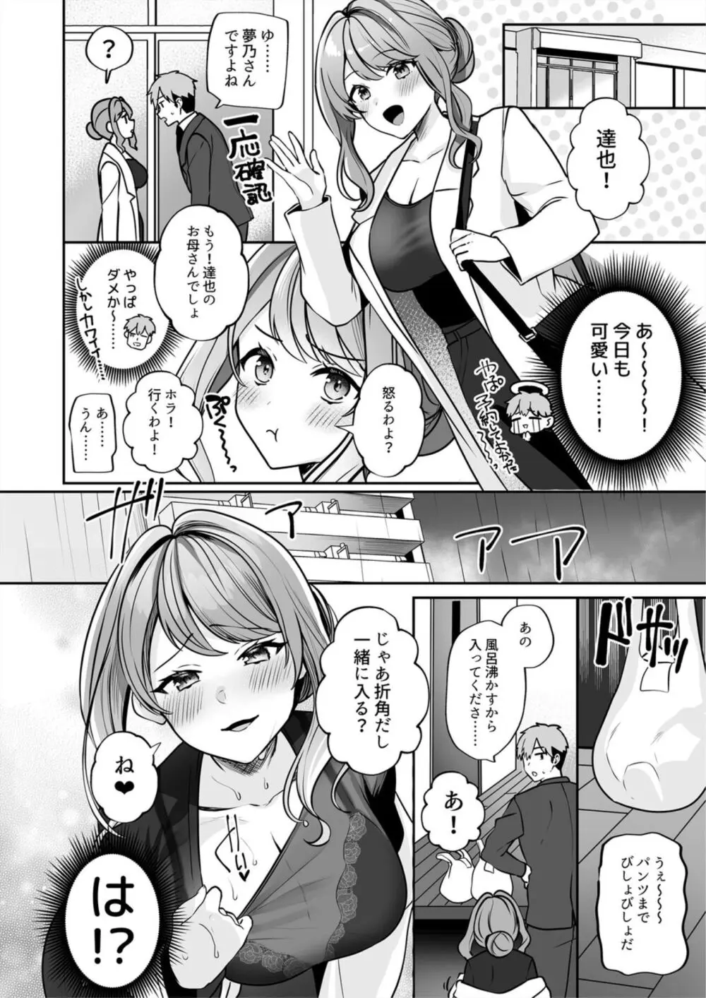 お母さんなのにエッチでいいですか?~むっちり巨乳は社畜を癒やす~ 1 Page.18