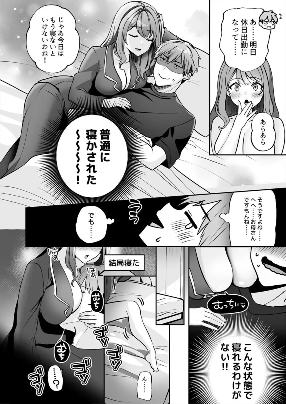 お母さんなのにエッチでいいですか?~むっちり巨乳は社畜を癒やす~ 1 Page.22