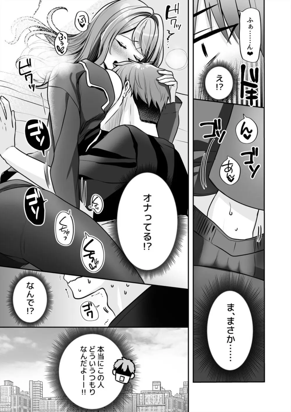お母さんなのにエッチでいいですか?~むっちり巨乳は社畜を癒やす~ 1 Page.23