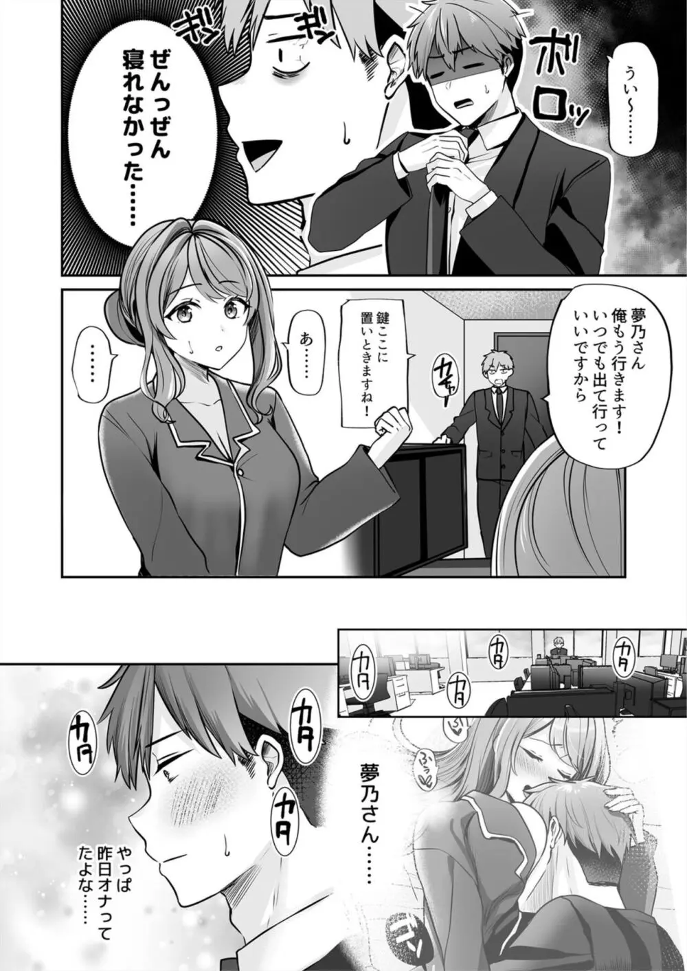 お母さんなのにエッチでいいですか?~むっちり巨乳は社畜を癒やす~ 1 Page.24