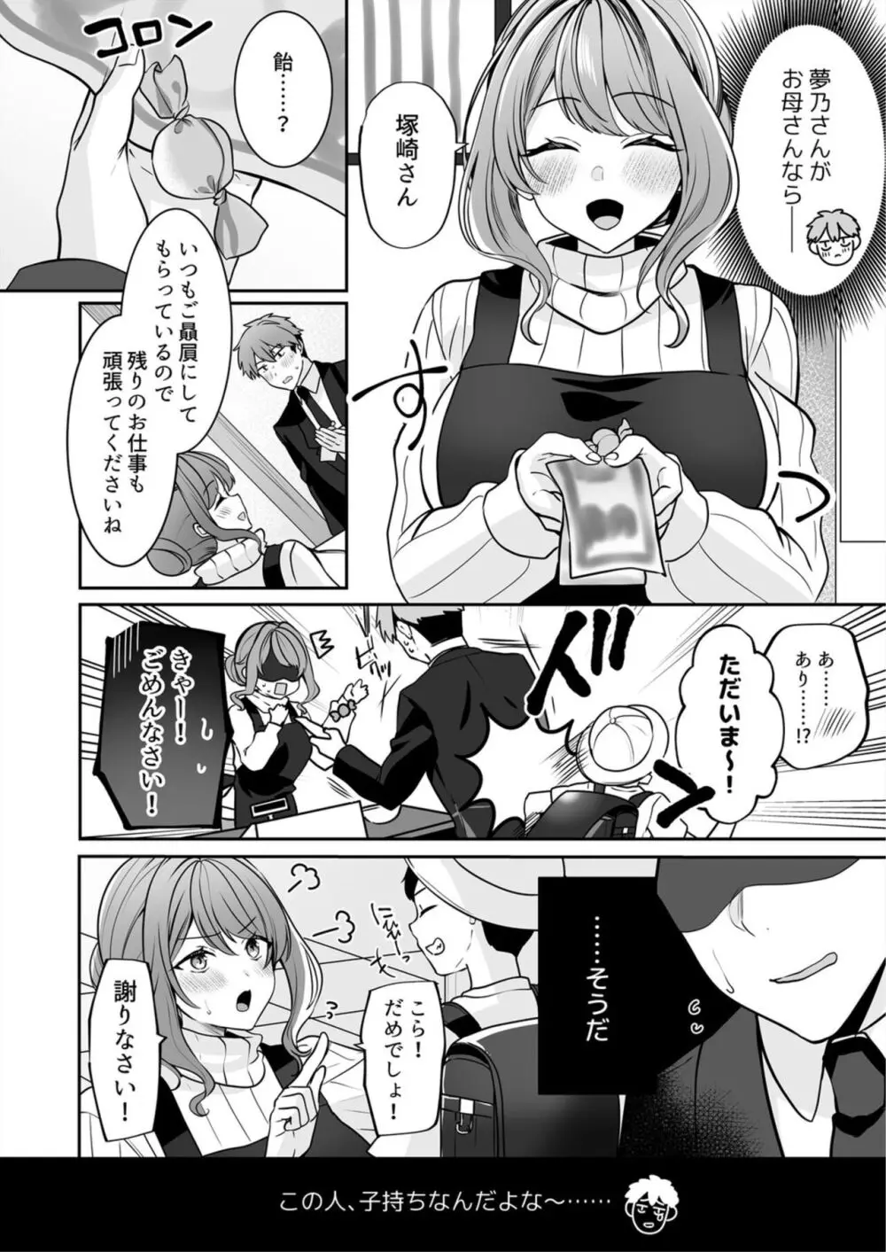 お母さんなのにエッチでいいですか?~むっちり巨乳は社畜を癒やす~ 1 Page.6