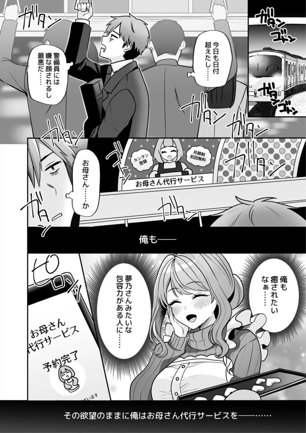 お母さんなのにエッチでいいですか?~むっちり巨乳は社畜を癒やす~ 1 Page.7