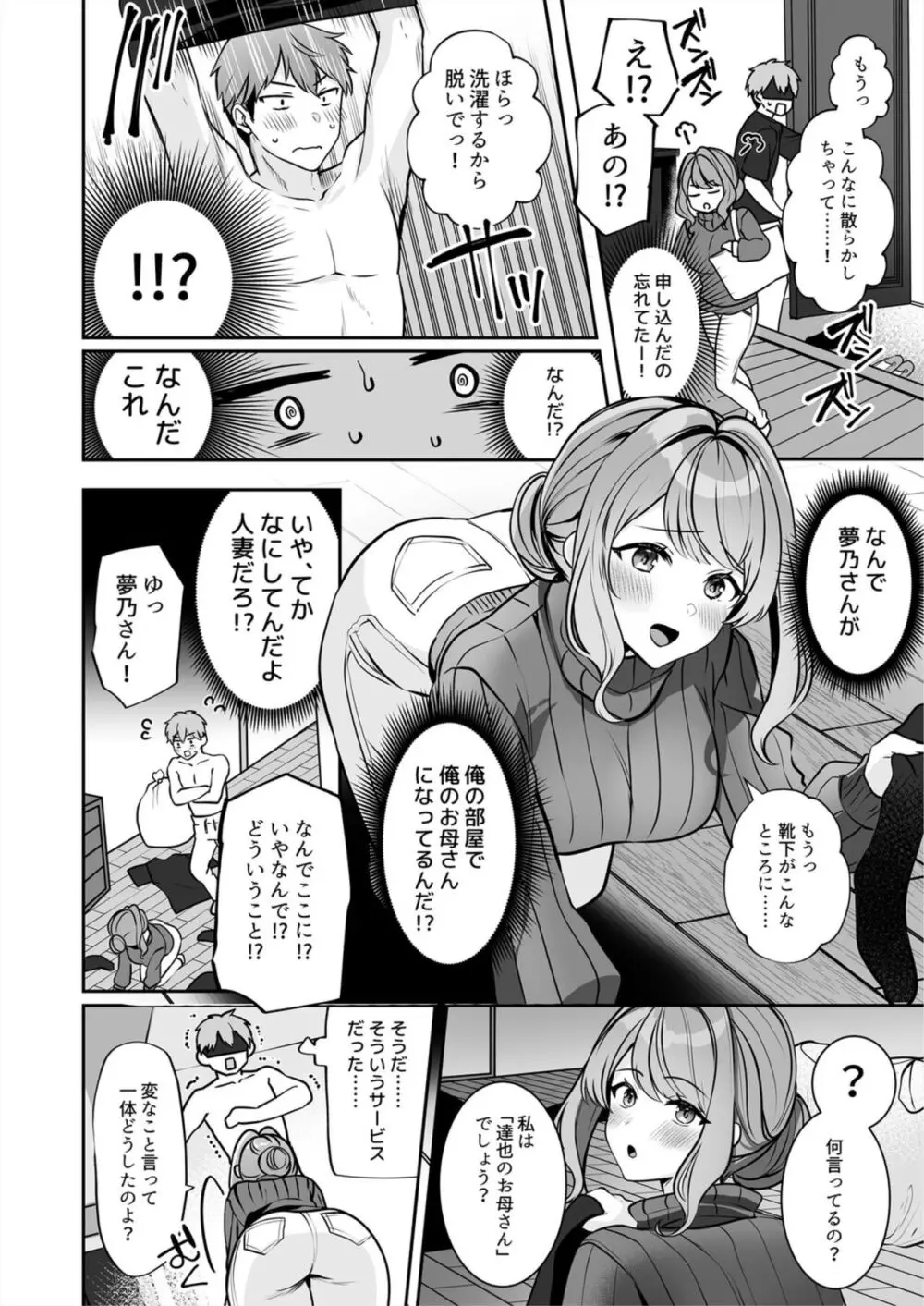 お母さんなのにエッチでいいですか?~むっちり巨乳は社畜を癒やす~ 1 Page.8