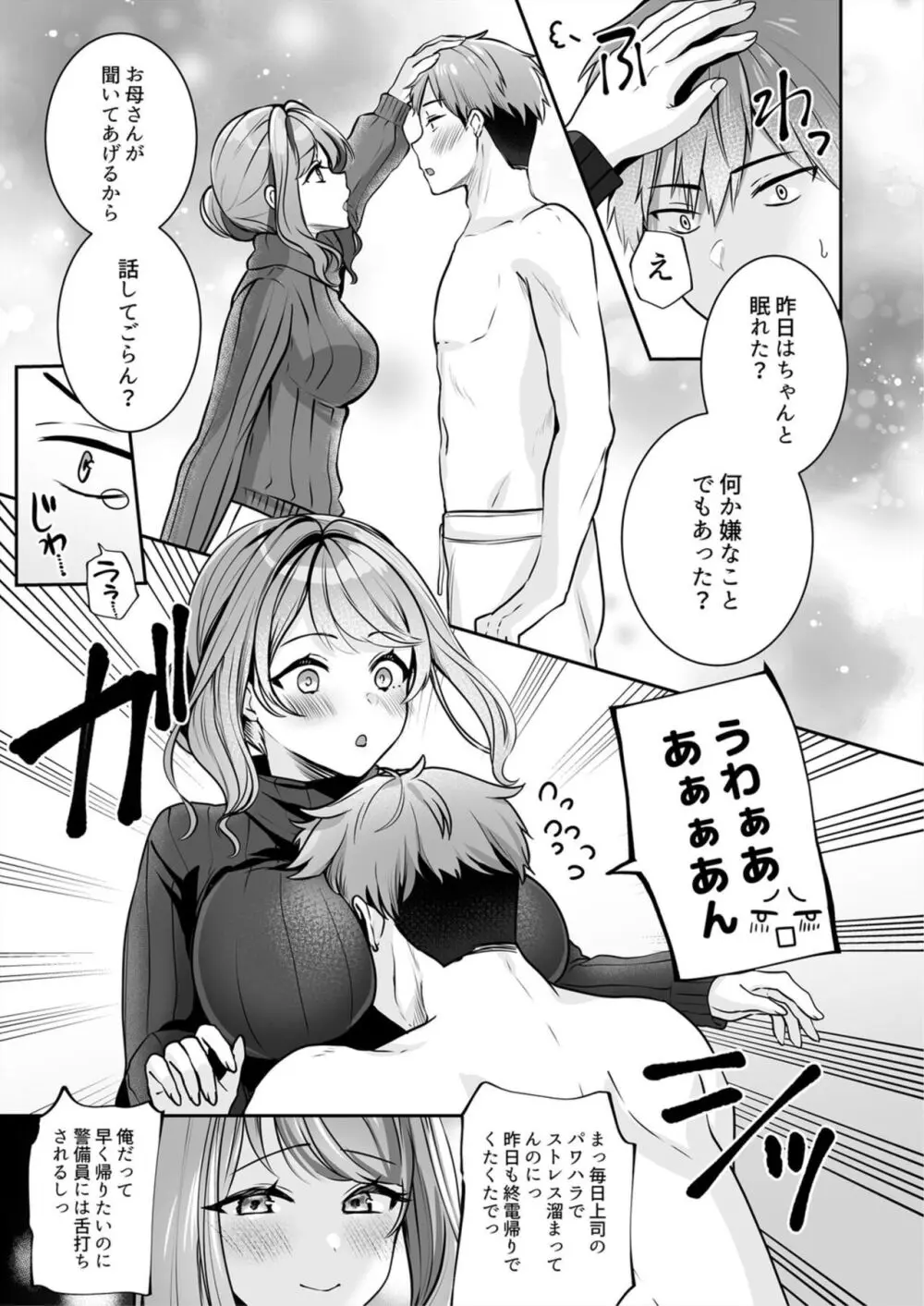 お母さんなのにエッチでいいですか?~むっちり巨乳は社畜を癒やす~ 1 Page.9