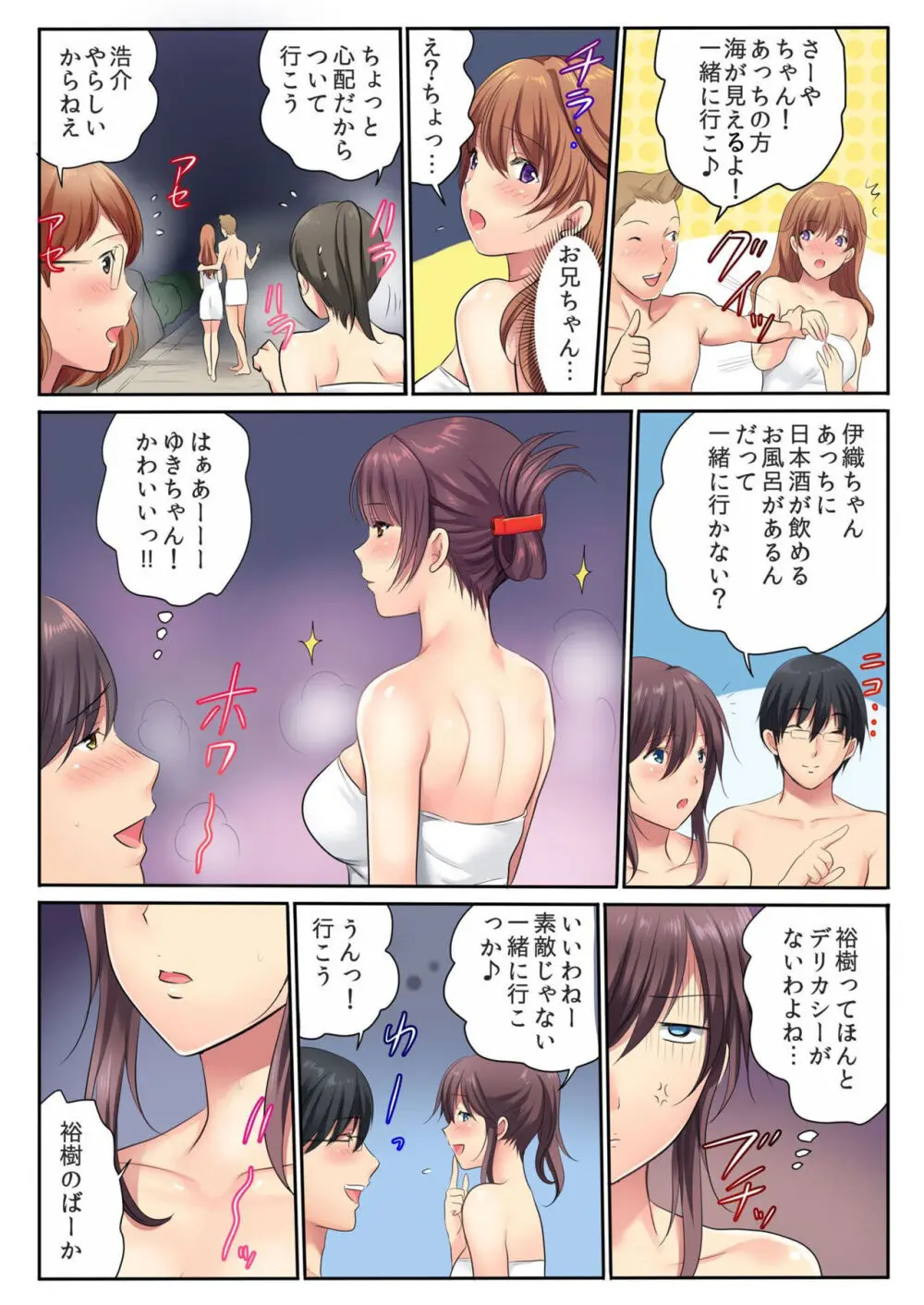 エッチな姉妹と同居性活~ベッドでお風呂で食卓で~ 6 Page.10