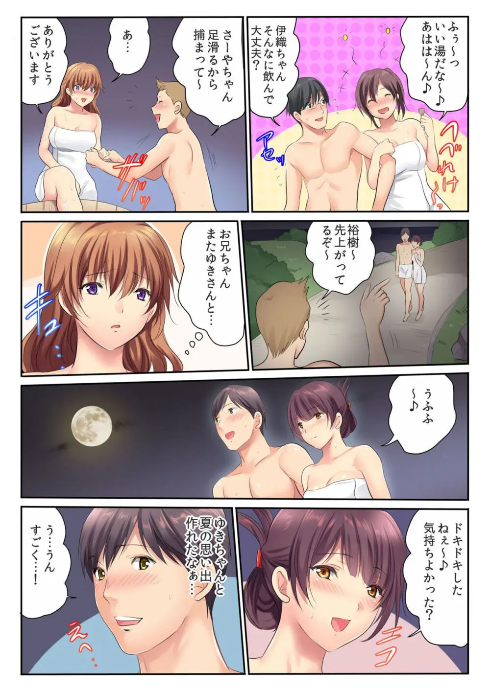 エッチな姉妹と同居性活~ベッドでお風呂で食卓で~ 6 Page.22