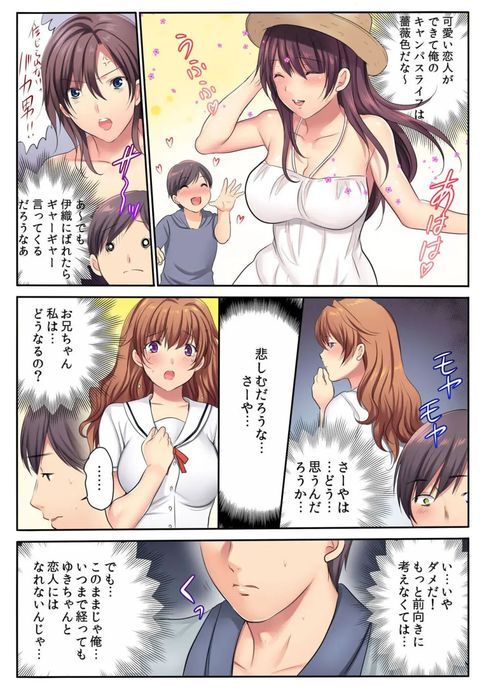 エッチな姉妹と同居性活~ベッドでお風呂で食卓で~ 6 Page.24