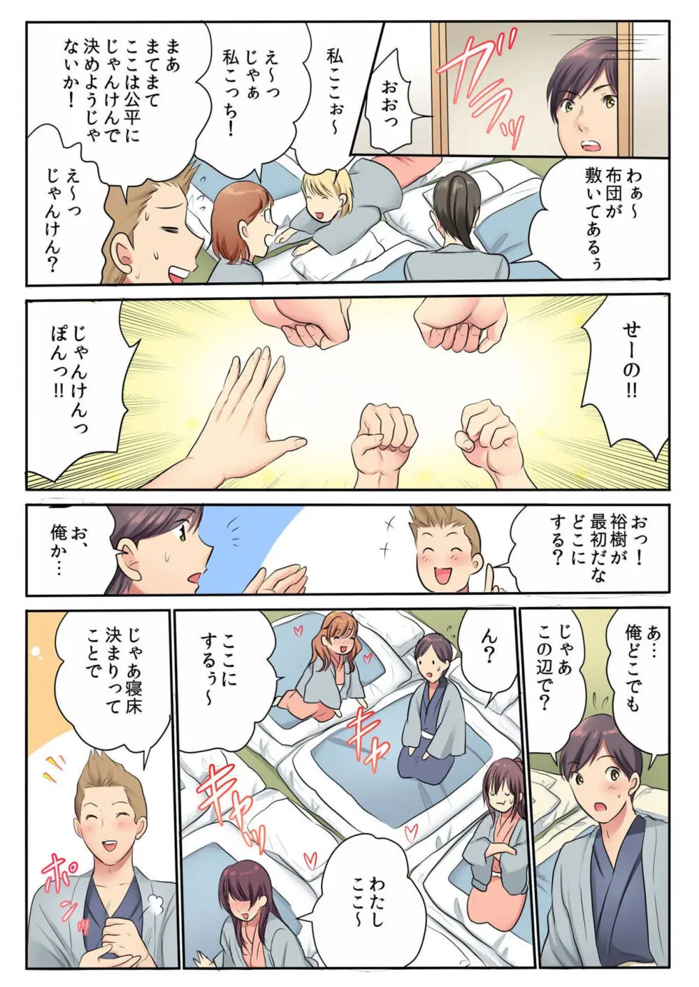 エッチな姉妹と同居性活~ベッドでお風呂で食卓で~ 6 Page.25