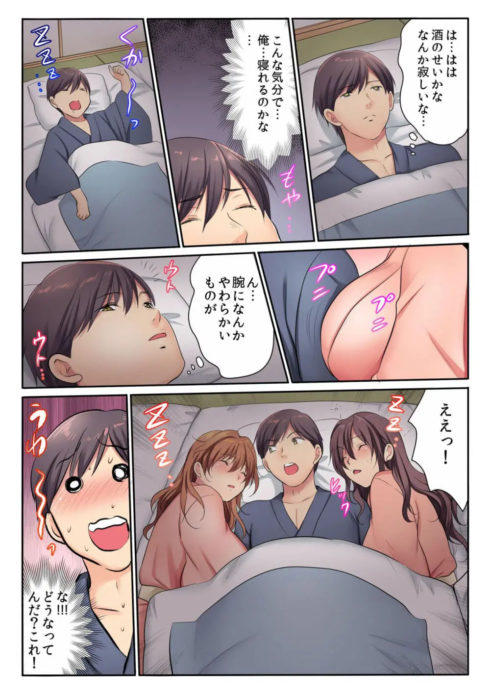 エッチな姉妹と同居性活~ベッドでお風呂で食卓で~ 6 Page.27