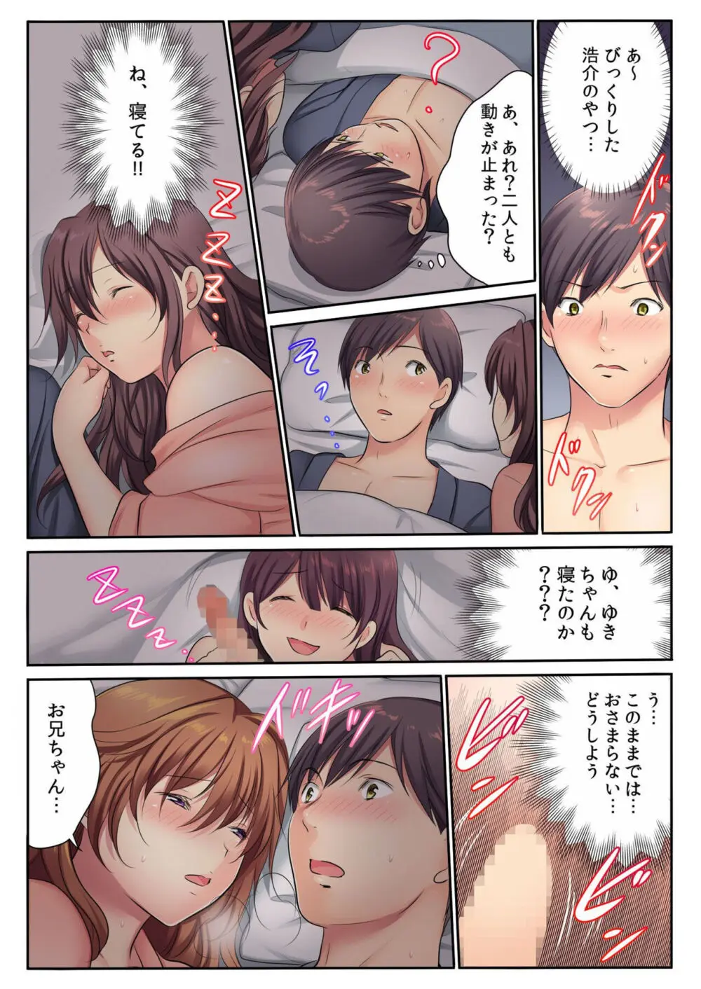 エッチな姉妹と同居性活~ベッドでお風呂で食卓で~ 6 Page.33