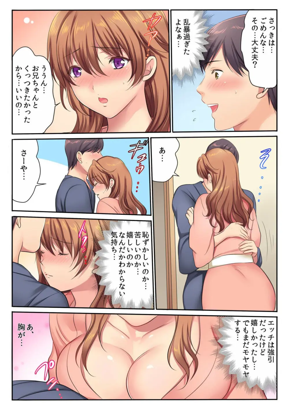 エッチな姉妹と同居性活~ベッドでお風呂で食卓で~ 6 Page.41